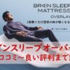 brain_sleep