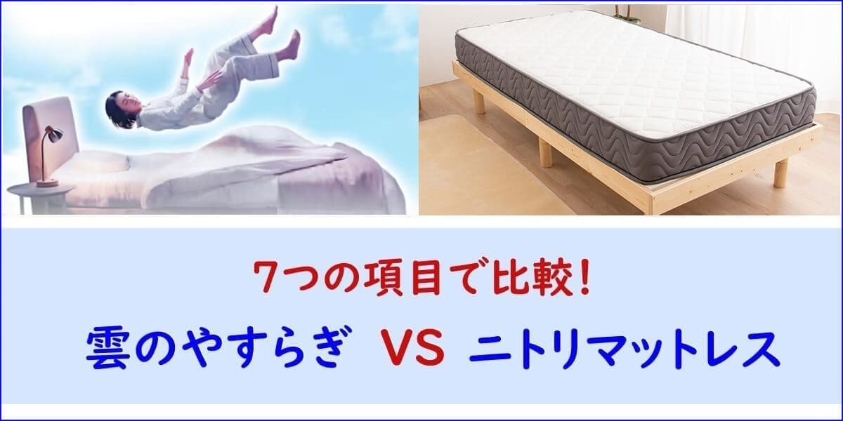 雲のやすらぎプレミアムマットレス SD ×1つ（雲のやすらぎ公式サイト 